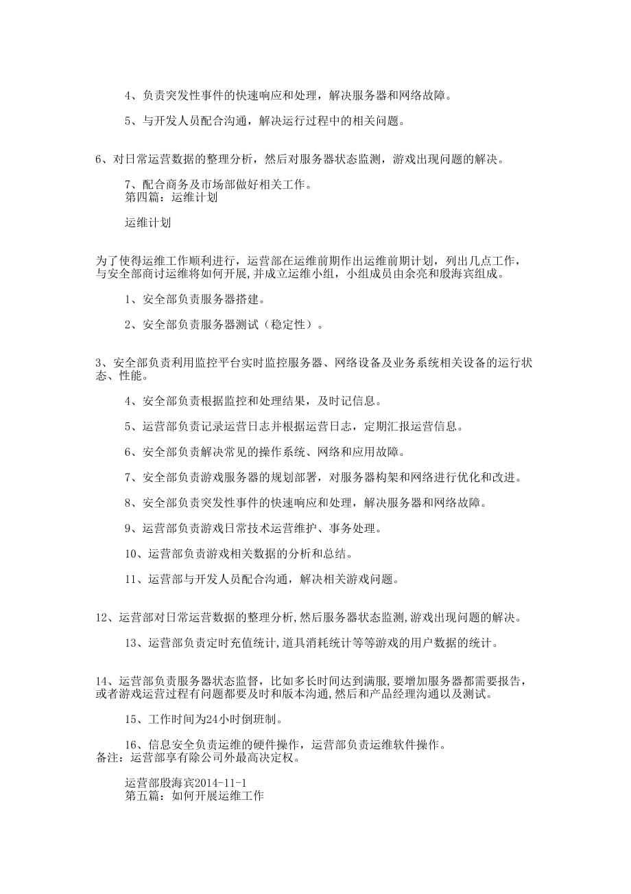 运维部门工作计划 (精选多篇)_第3页