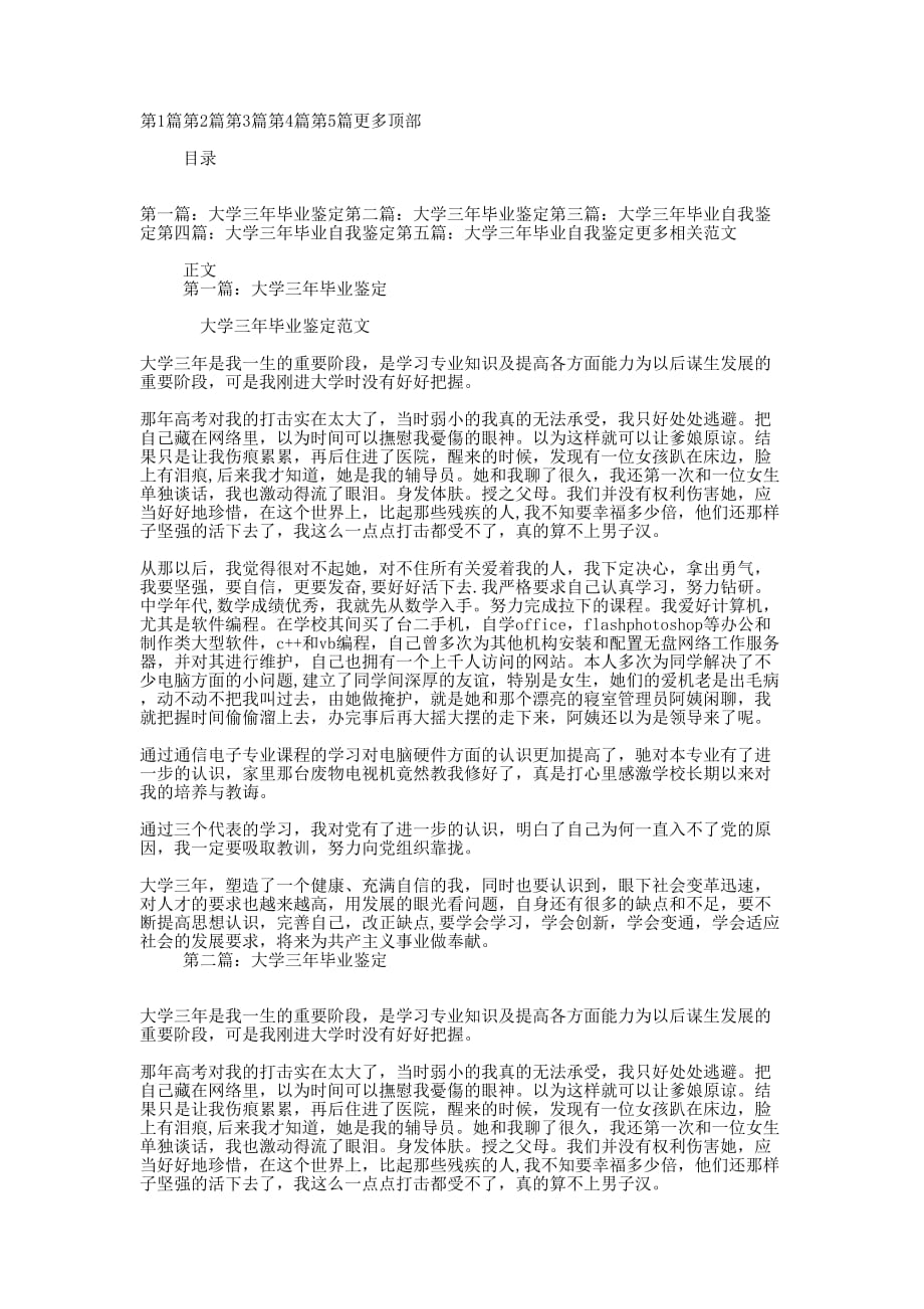 优秀大学三年毕业鉴定 (精选多篇)_第1页