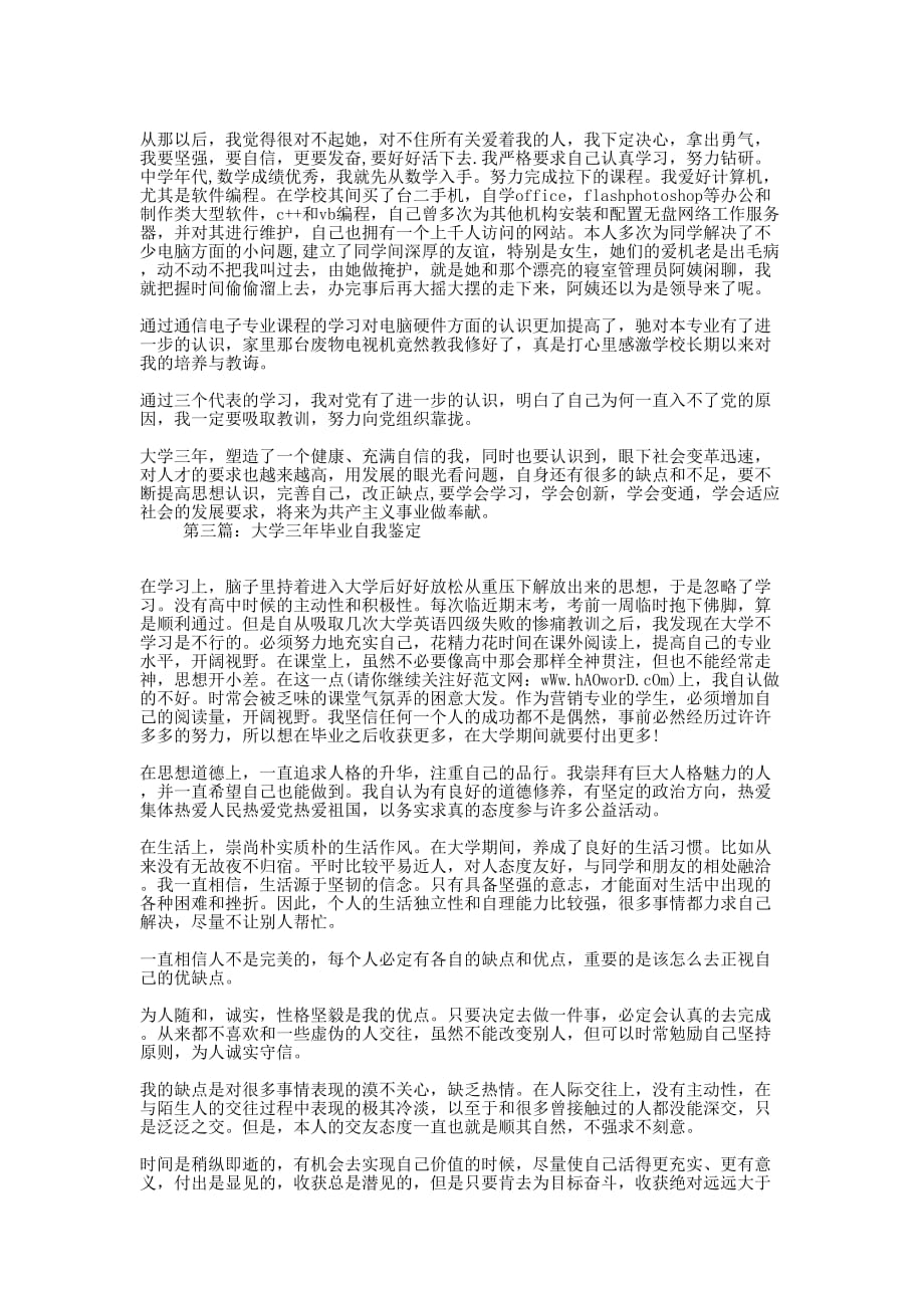 优秀大学三年毕业鉴定 (精选多篇)_第2页