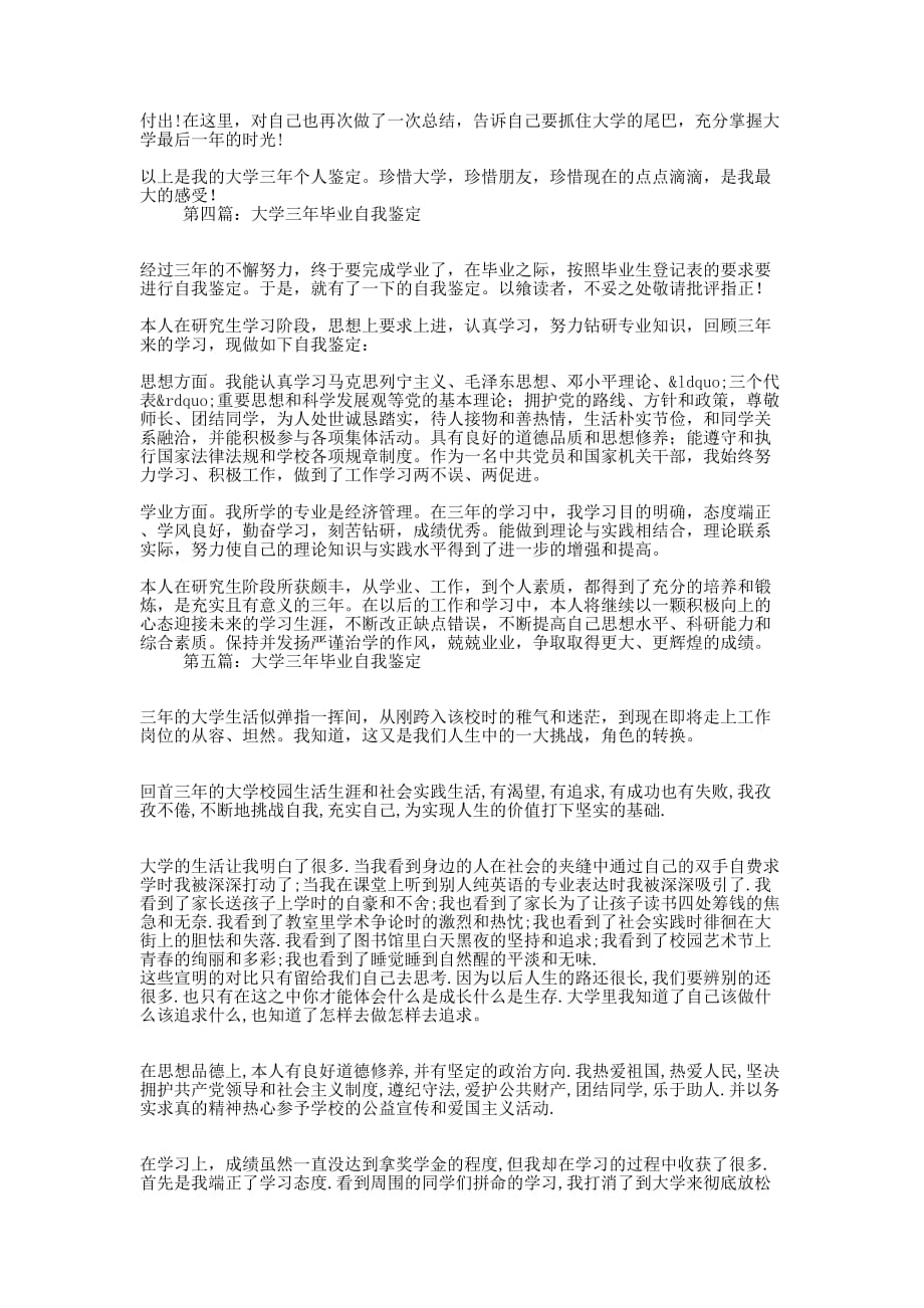 优秀大学三年毕业鉴定 (精选多篇)_第3页