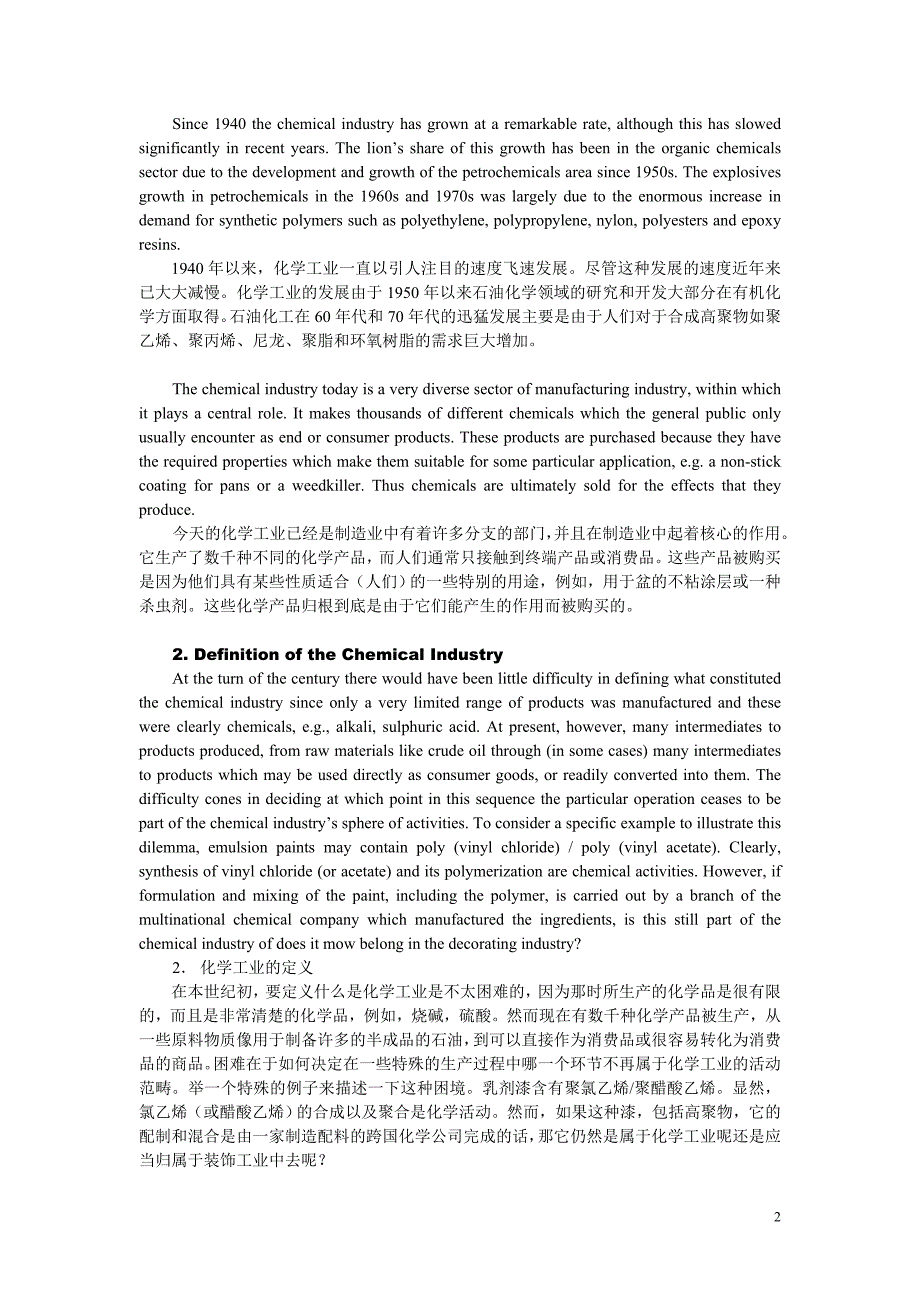 （建筑工程管理）《化学工程与工艺专业英语》课文翻译_第2页