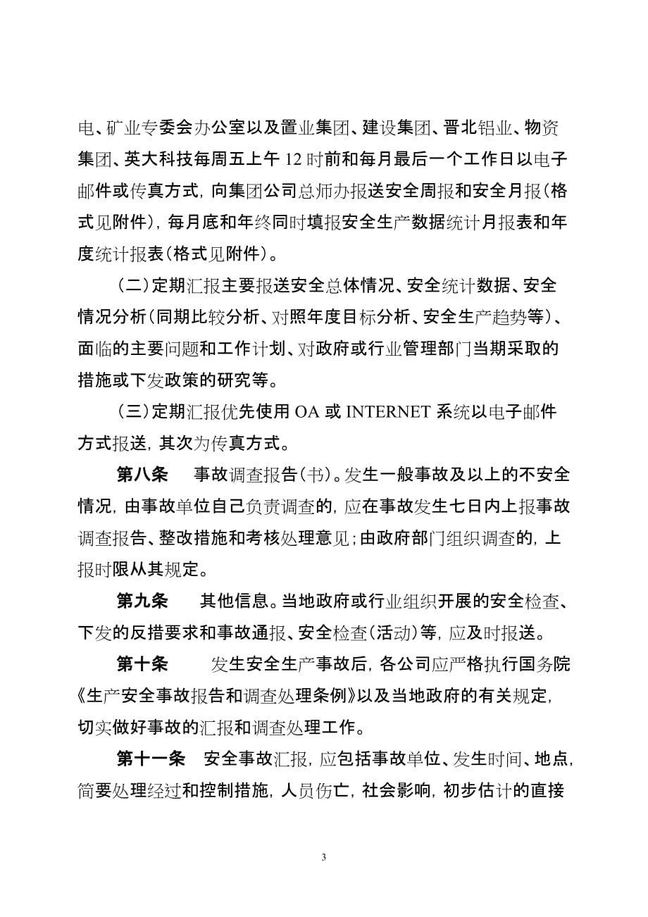 （管理制度）山东鲁能集团公司安全监督管理体系汇报制度_第3页