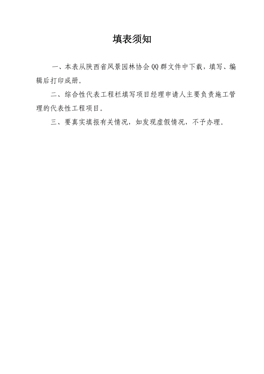 （园林工程）陕西省园林绿化企业项目经理岗位证书申请表_第2页