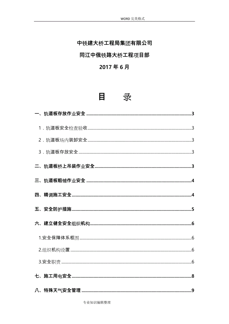 轨道板吊装和铺设专项安全方案说明_第2页