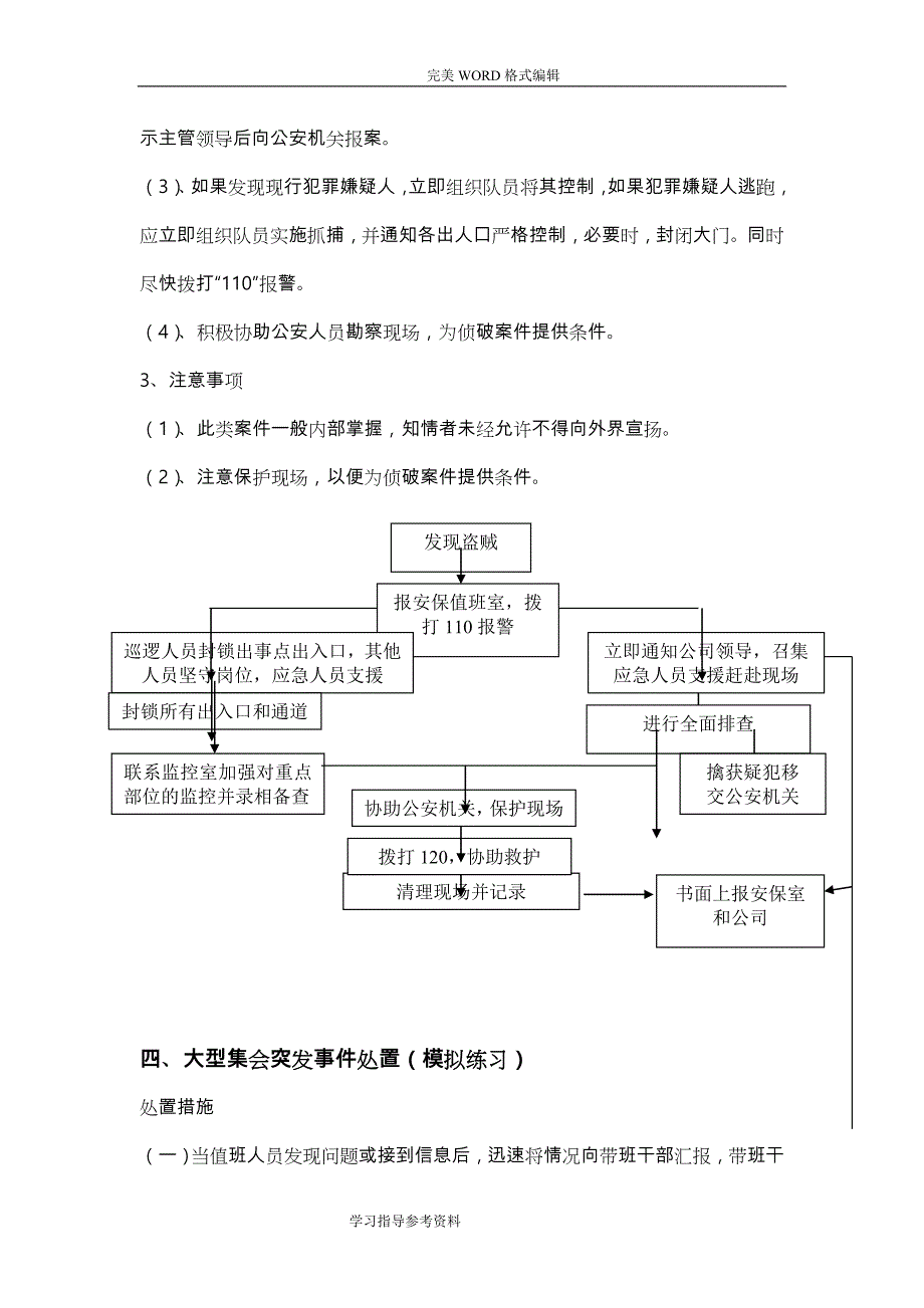 保安突发事件处理教学方案报告_第4页