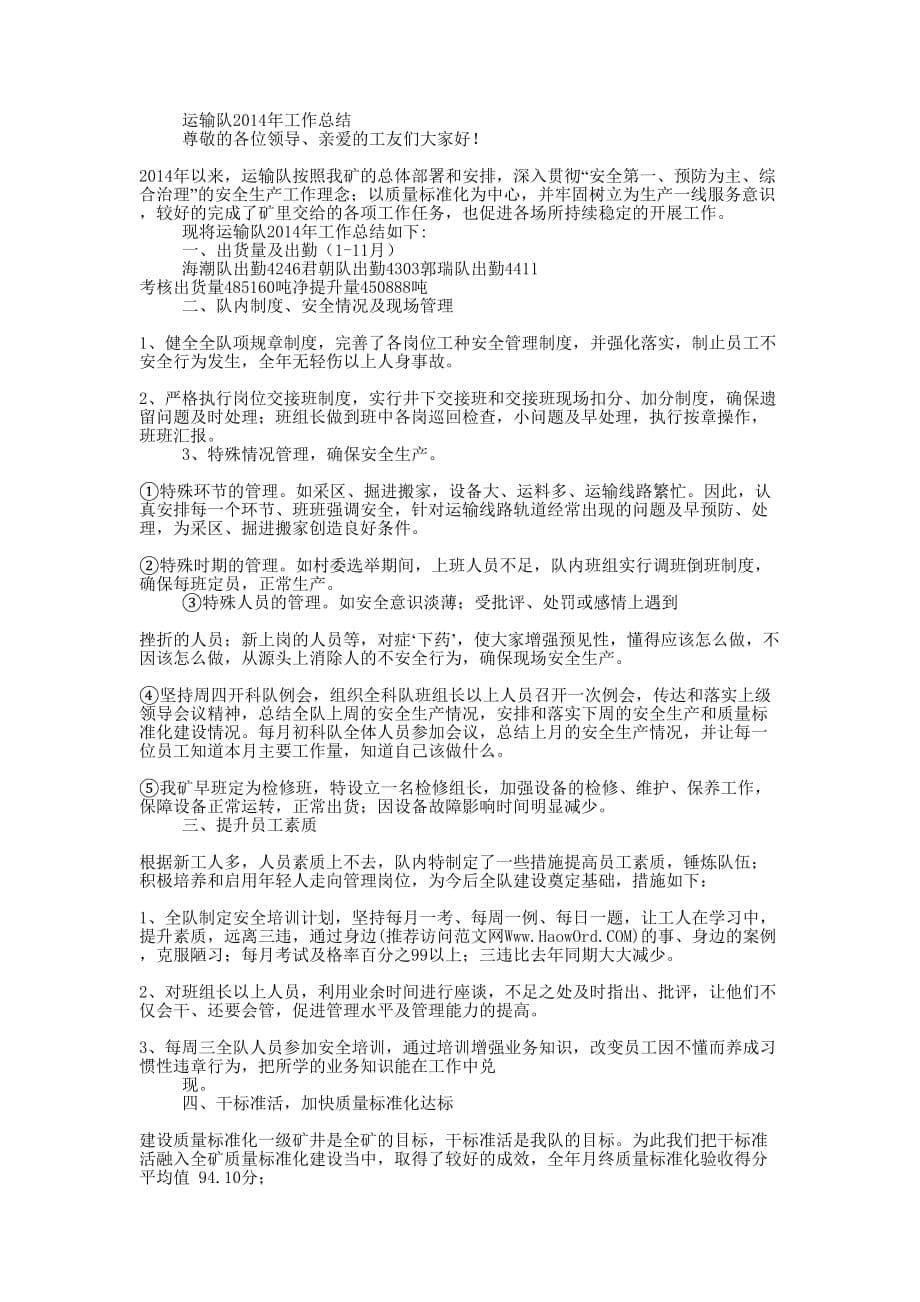 煤矿运输队月份工的作总结_第5页