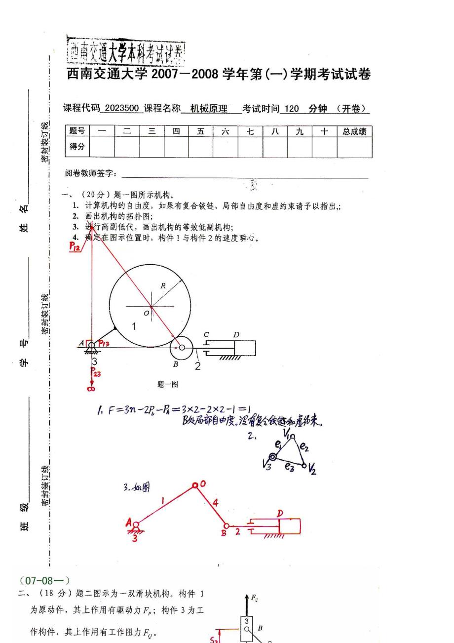 机械原理2007—2008学年（1）含答案_第1页