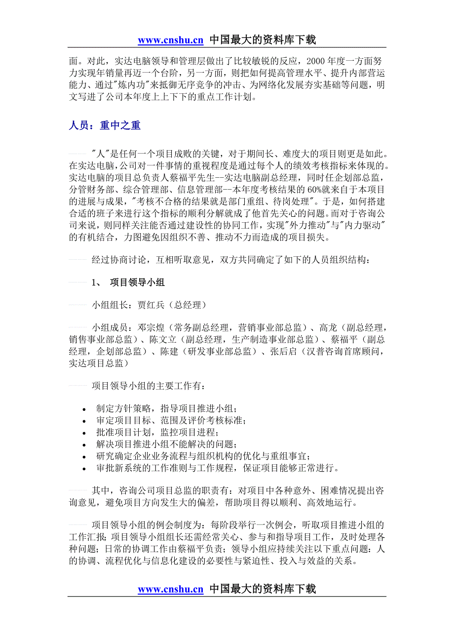 （项目管理）企业项目实施流程_第2页