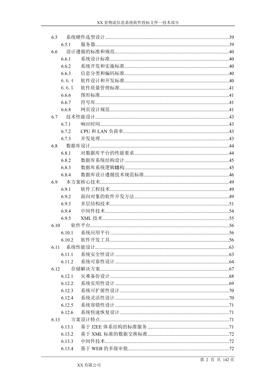 （物流管理）物流系统方案_第3页