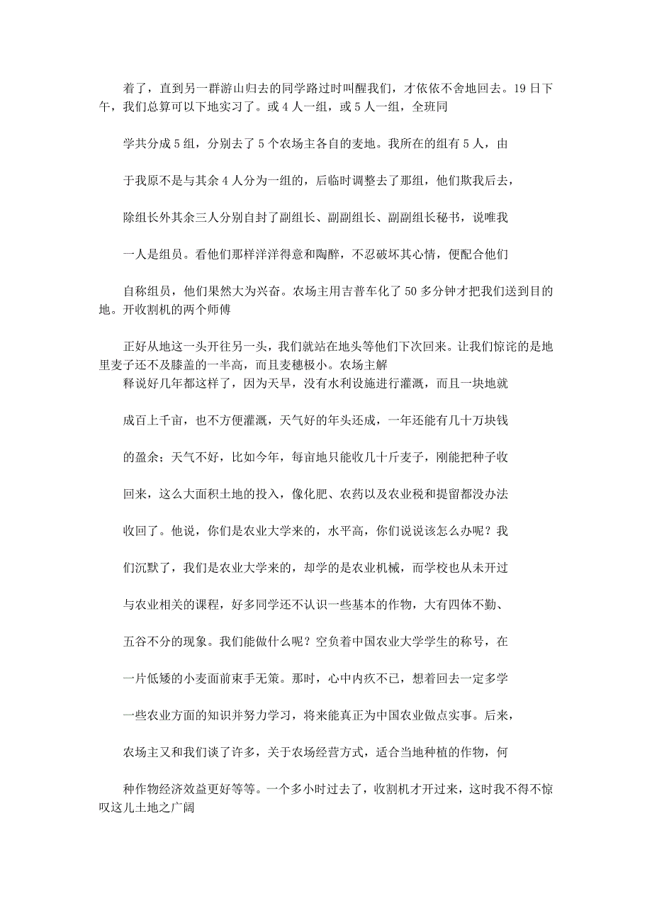 农业机械实习报告(1)(精 选多篇)_第3页