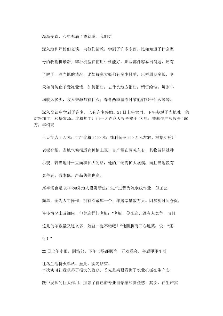 农业机械实习报告(1)(精 选多篇)_第5页