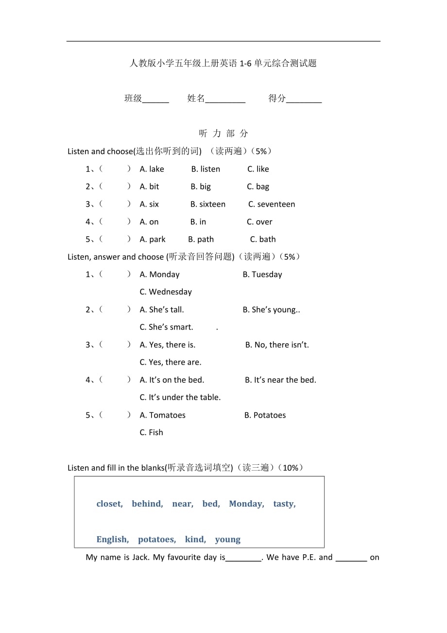 人教版小学五年级英语上册单元测试16单元_第1页