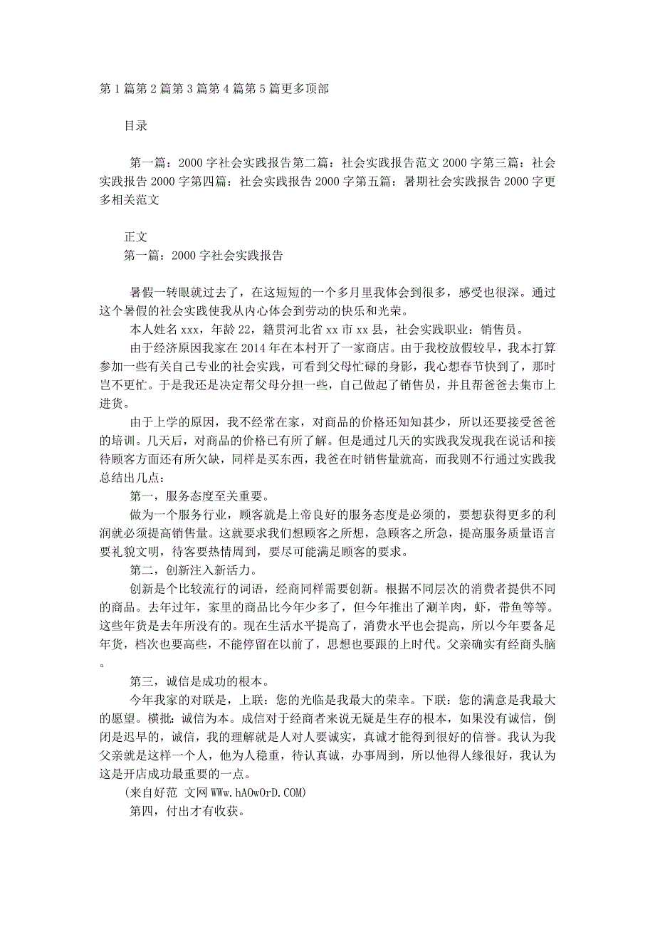 假期社会实践报告2 000字_第1页