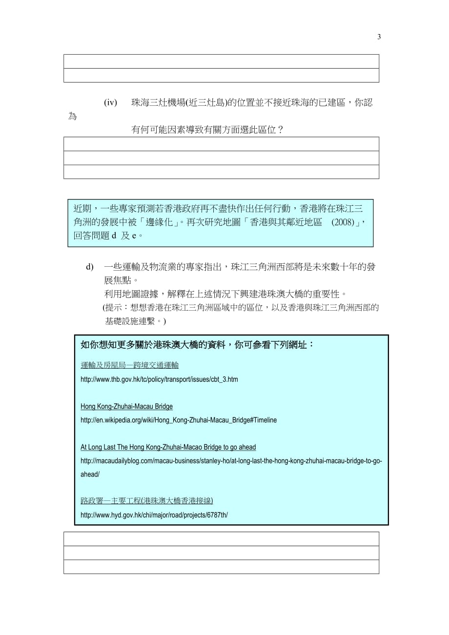 （交通运输）空间数据分析珠江三角洲的运输与发展_第3页