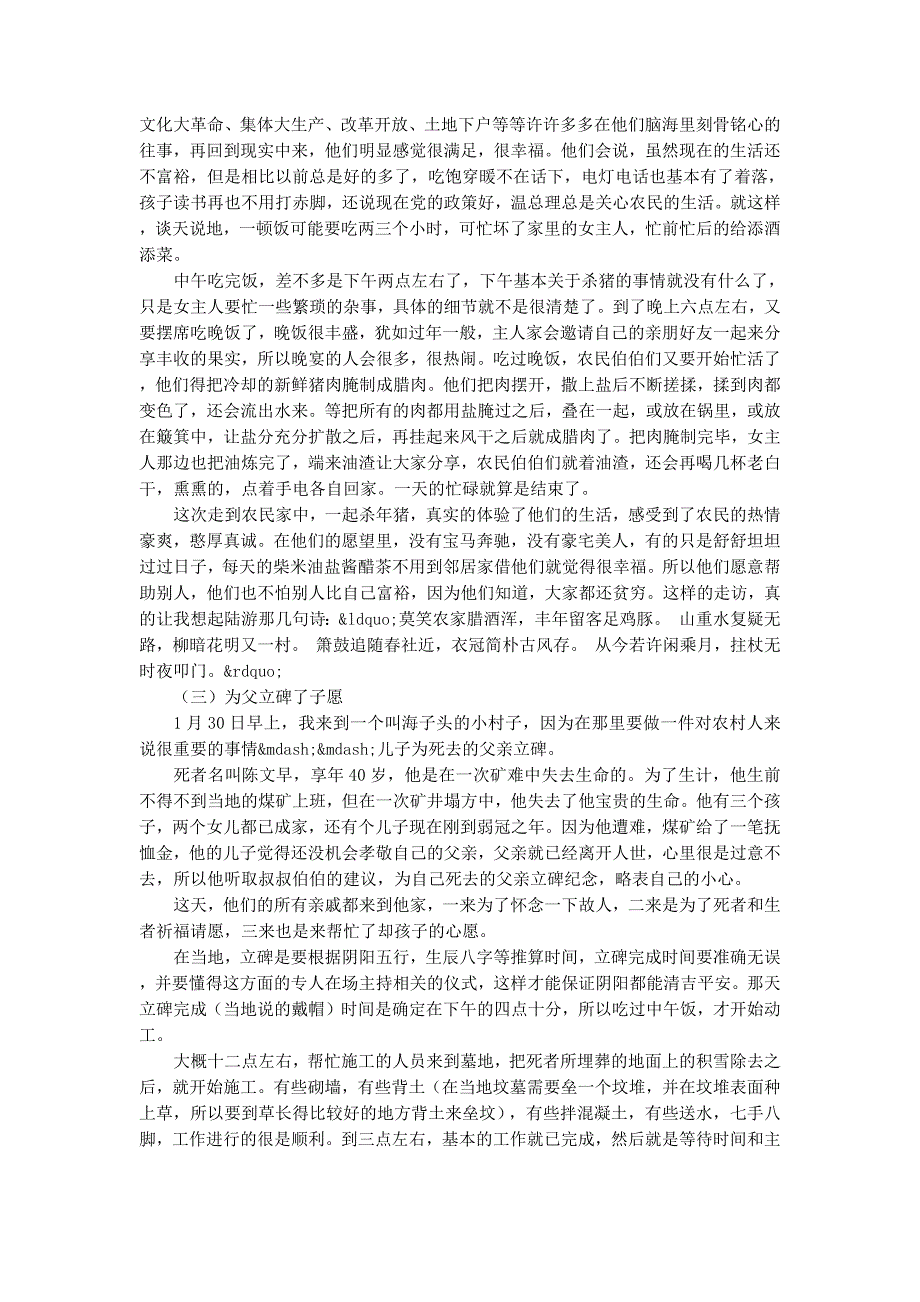 寒假农村社会实践报告(精 选多篇)_第3页