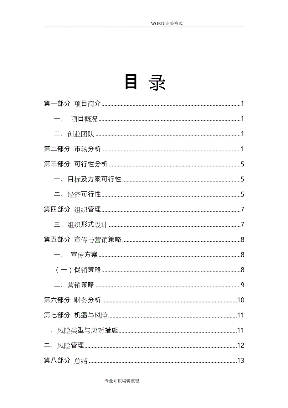 校园二手货交易创业实施计划书模板_第2页