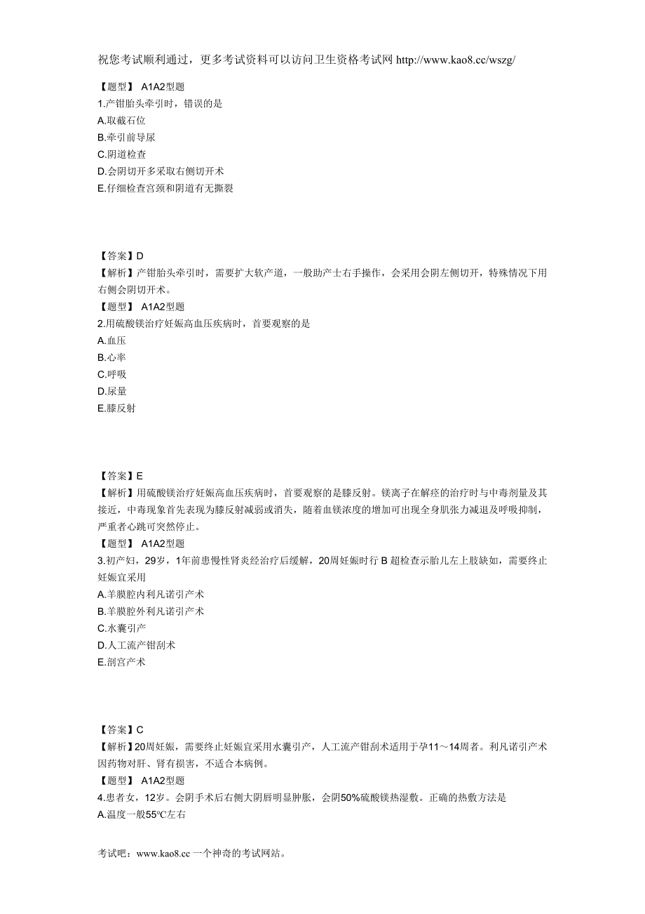 （中层管理）年主管护师妇产科护理学考试模拟试卷及答案(专业实践能力)_第1页