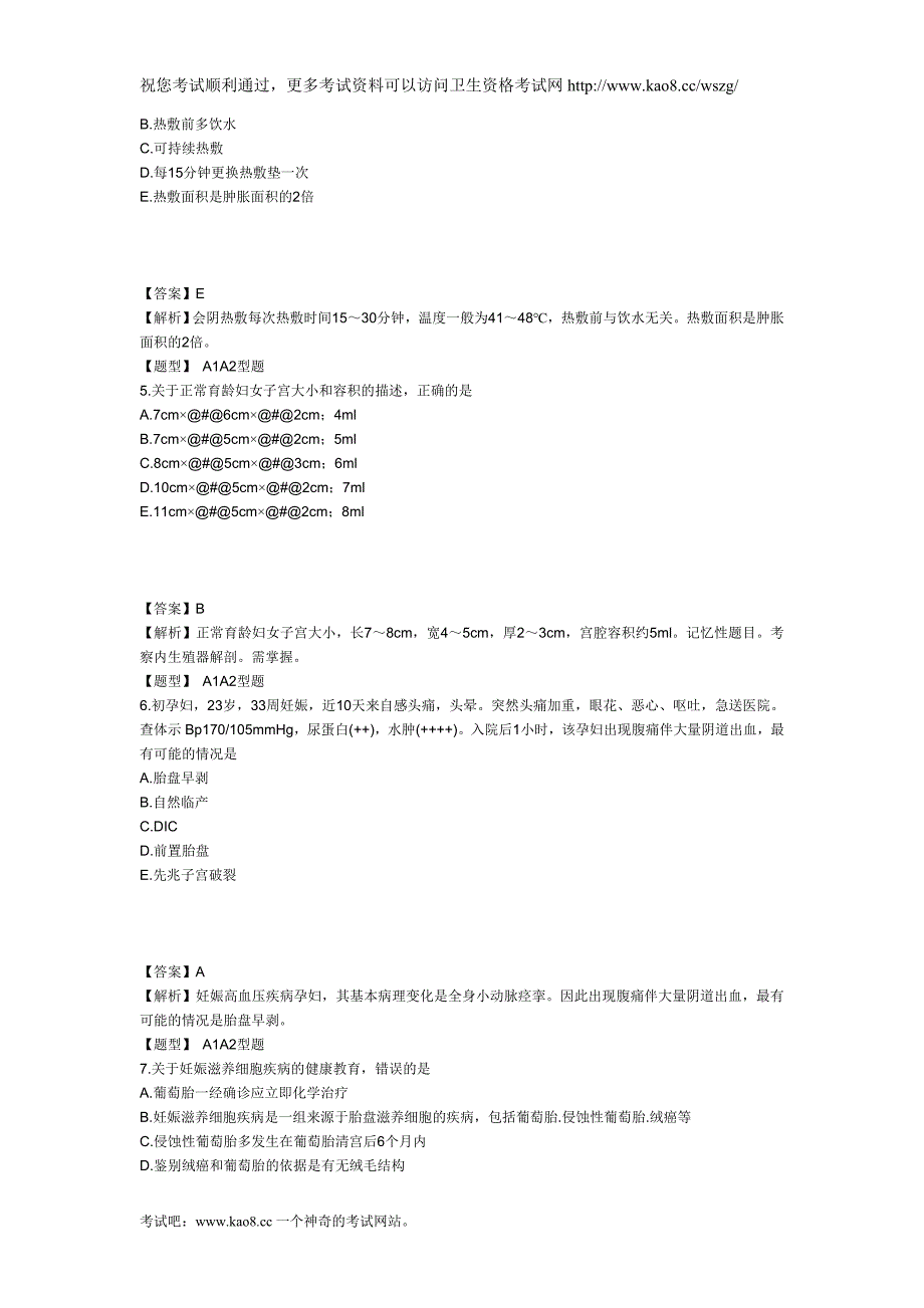 （中层管理）年主管护师妇产科护理学考试模拟试卷及答案(专业实践能力)_第2页