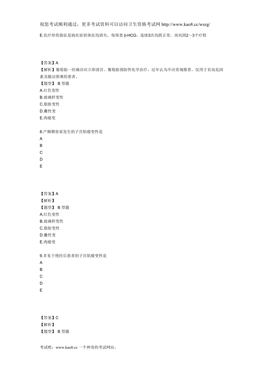 （中层管理）年主管护师妇产科护理学考试模拟试卷及答案(专业实践能力)_第3页