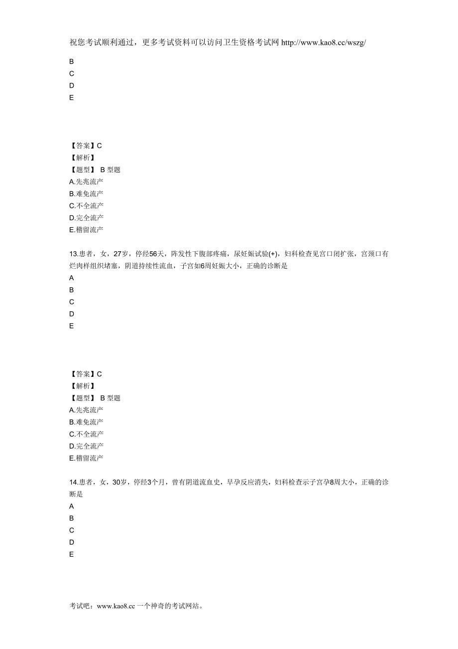 （中层管理）年主管护师妇产科护理学考试模拟试卷及答案(专业实践能力)_第5页