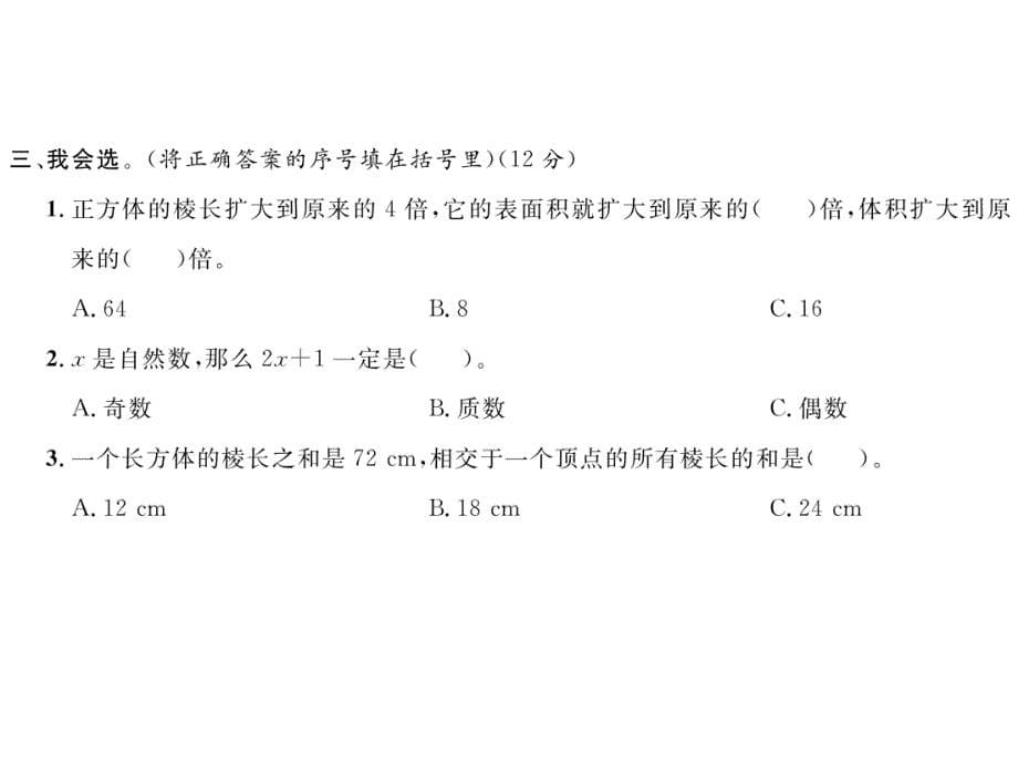 五年级下册数学习题课件-期中达标测试卷 人教版(共13张PPT)_第5页