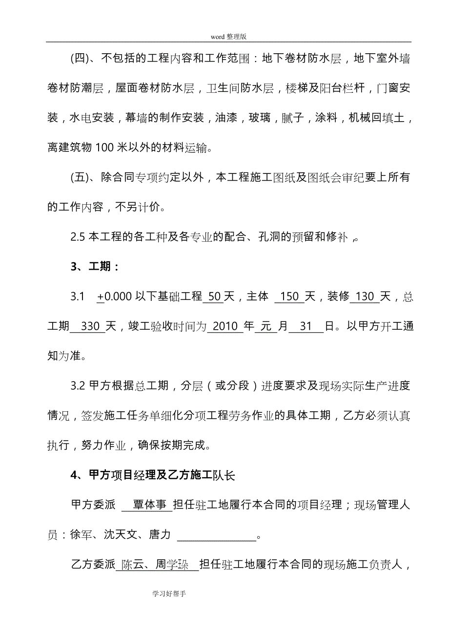 建筑工程施工劳务分包合同模板0218[房屋建设]_第4页