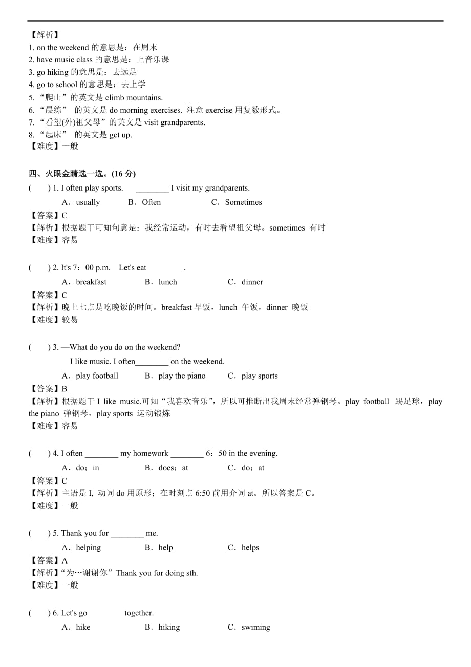 精品Unit1同步阶段测人教PEP五年级英语下册_第4页