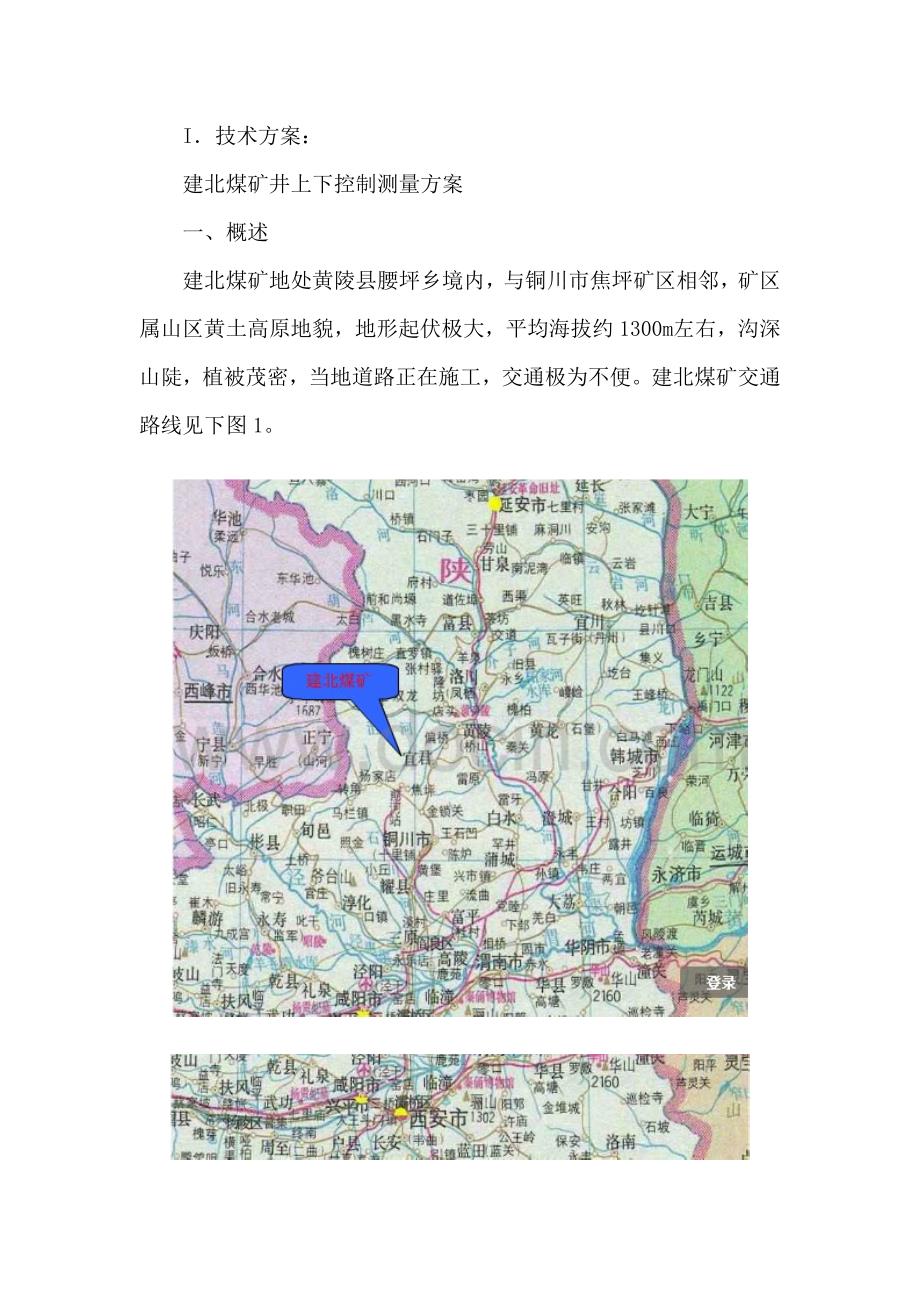 （冶金行业）陕煤集团黄陵建庄矿业有限公司_第2页