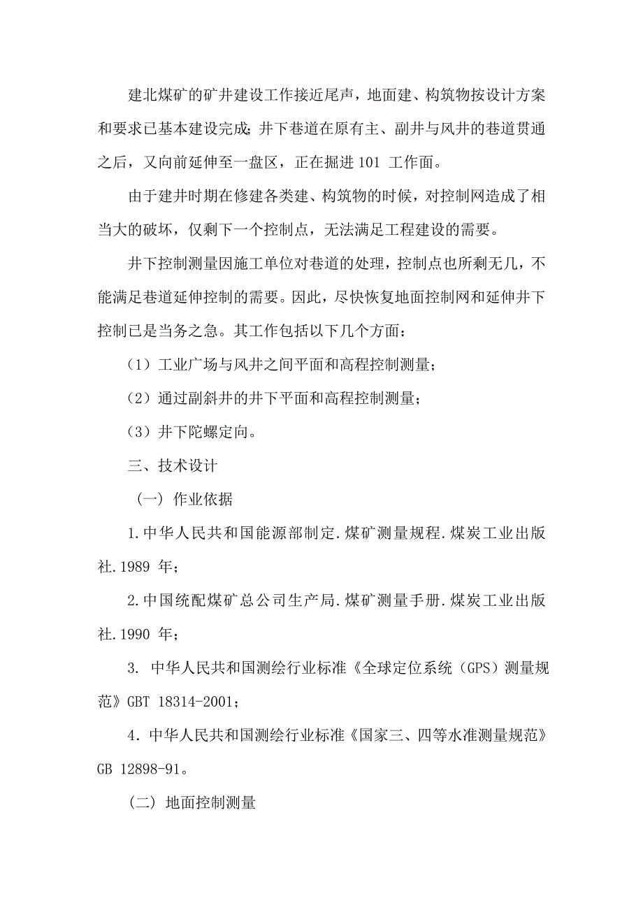 （冶金行业）陕煤集团黄陵建庄矿业有限公司_第4页