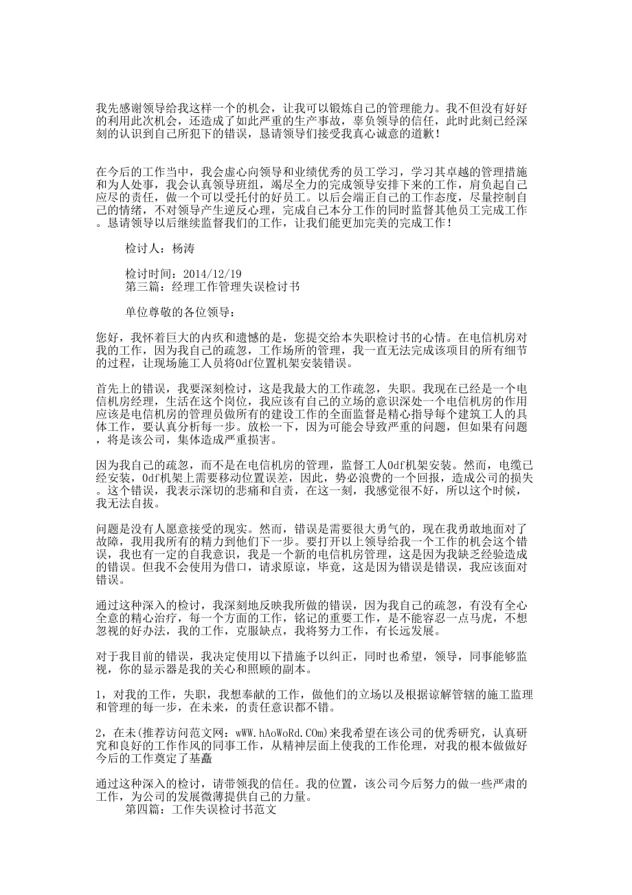 优秀管理失误检讨书_第2页