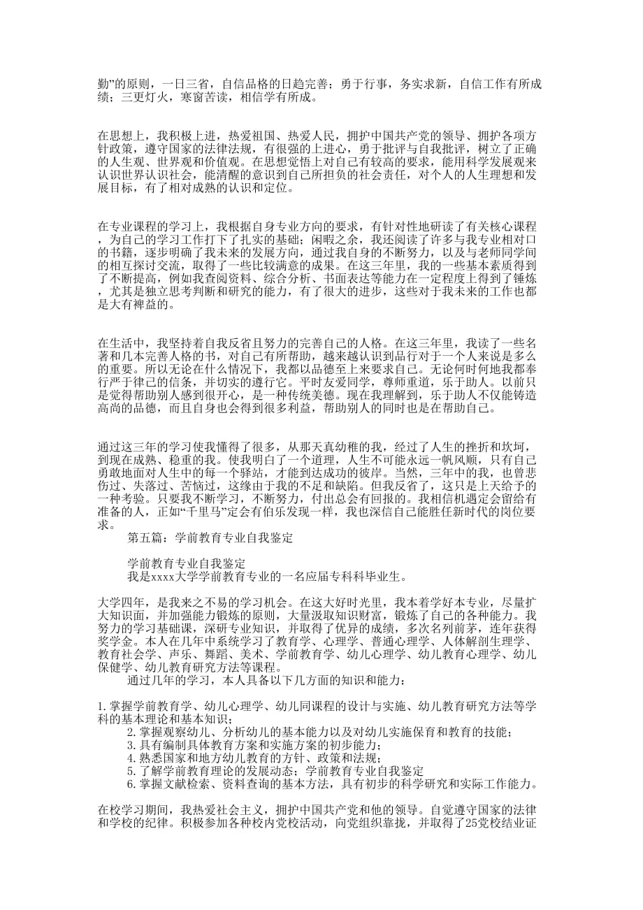 优秀学前教育专业毕业生自我鉴定 (精选多篇)_第3页