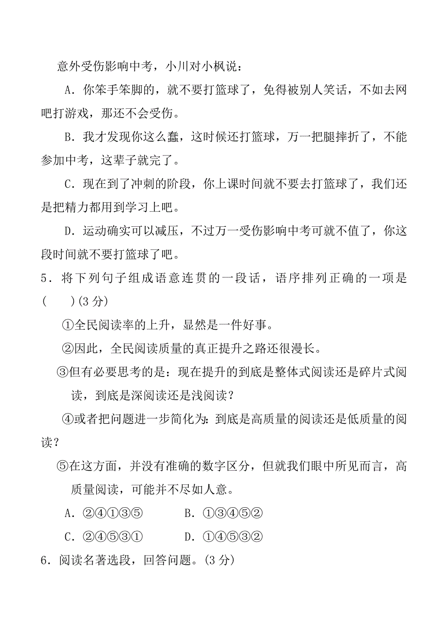 七年级下语文期中测试卷含答案_第2页