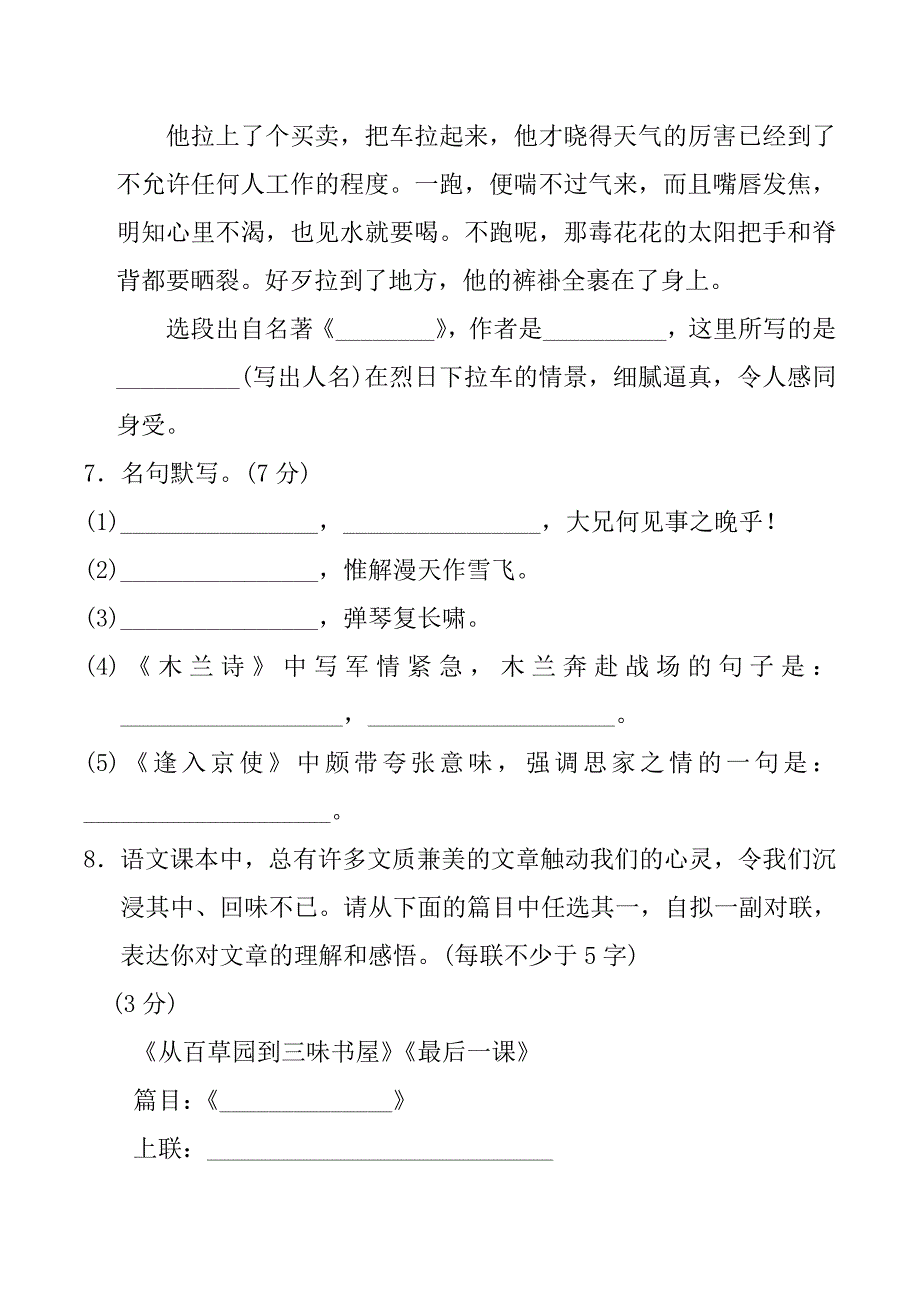 七年级下语文期中测试卷含答案_第3页