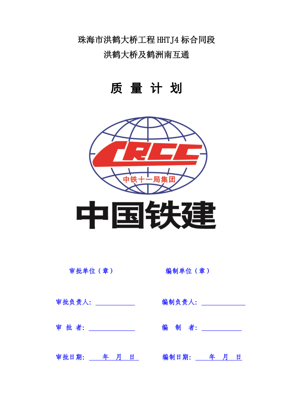 （建筑工程质量）大桥工程质量计划_第1页