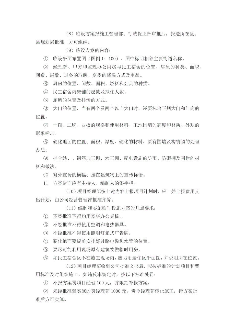 （管理制度）施工安全管理制度_第4页