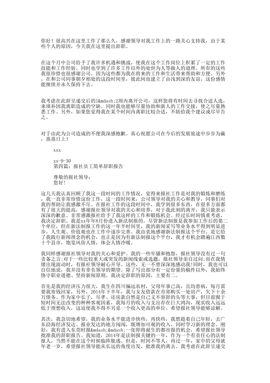 公司员工简单辞职报告(精选的多篇)_第2页