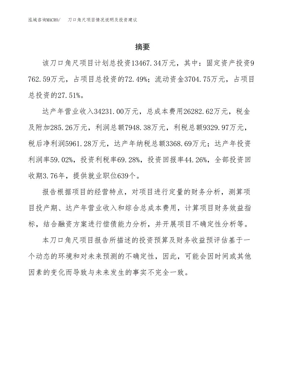 刀口角尺项目情况说明及投资建议.docx_第2页