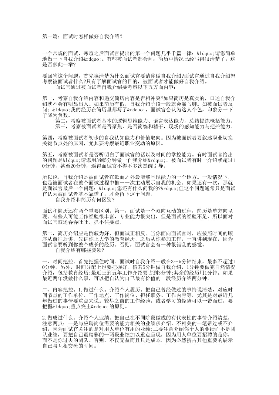 浦发银行面试时怎样自的我介绍_第1页