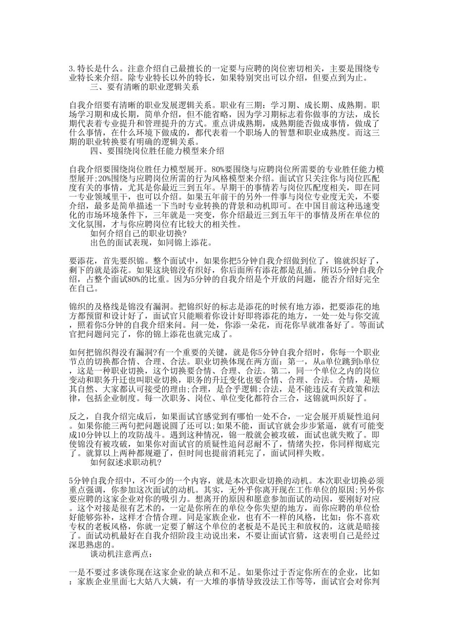 浦发银行面试时怎样自的我介绍_第2页