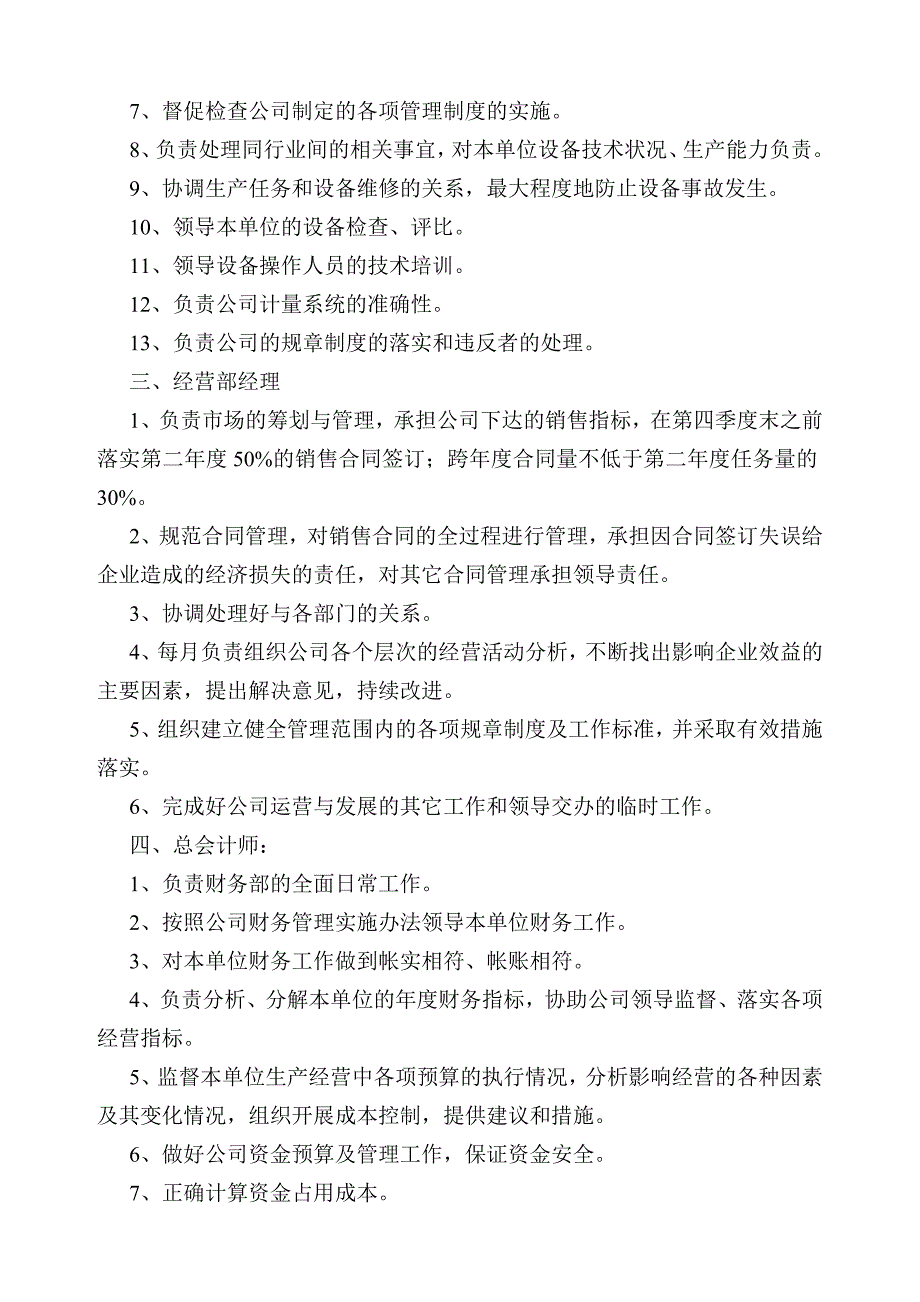 （管理制度）混凝土搅拌站企业管理制度_第2页