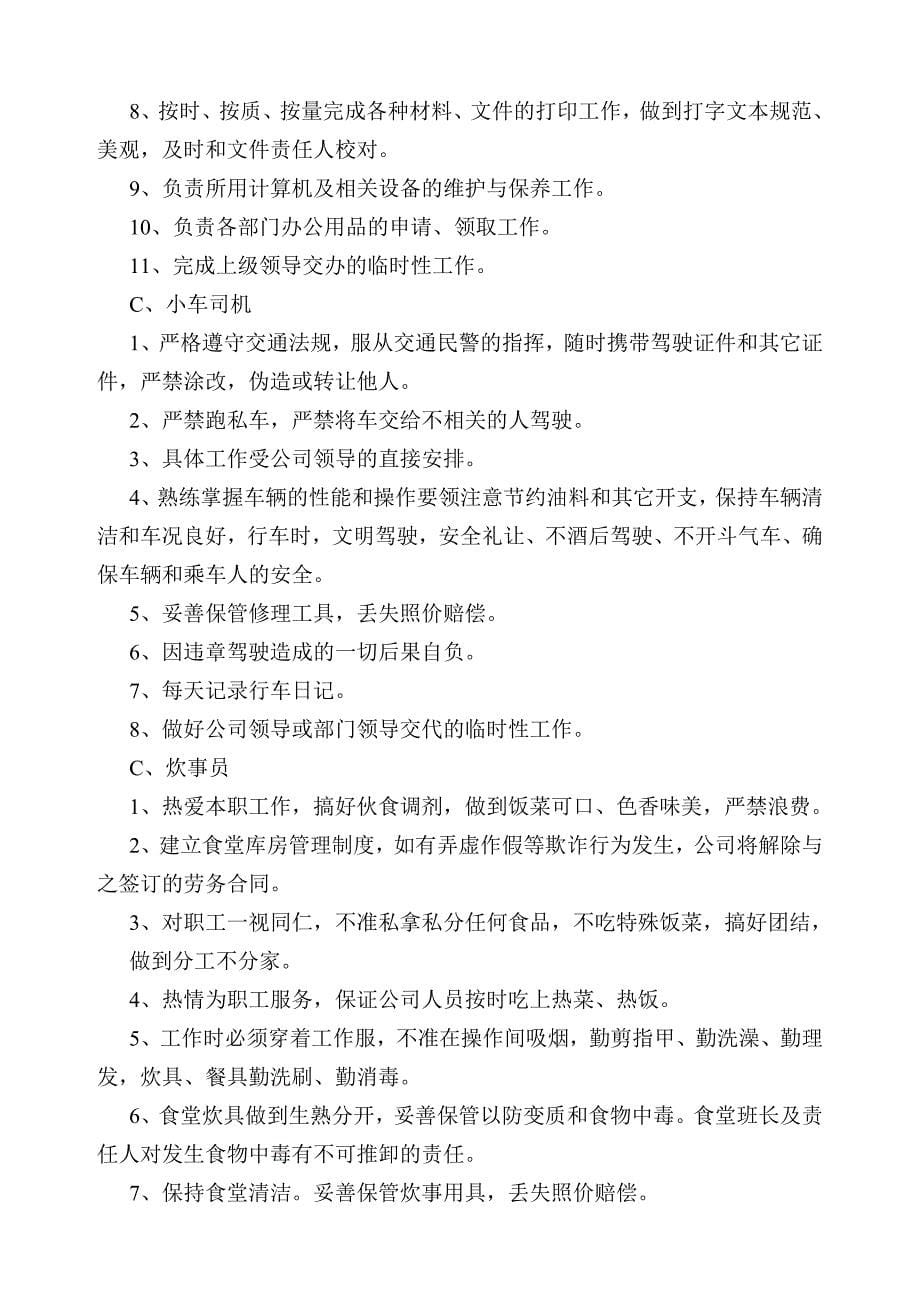 （管理制度）混凝土搅拌站企业管理制度_第5页