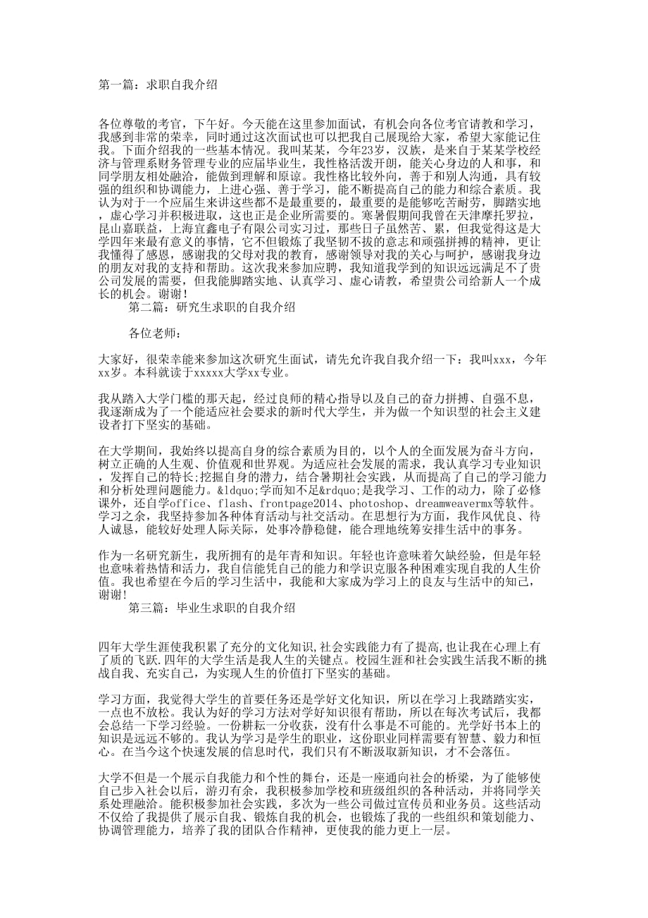 求职自的我介绍_第1页