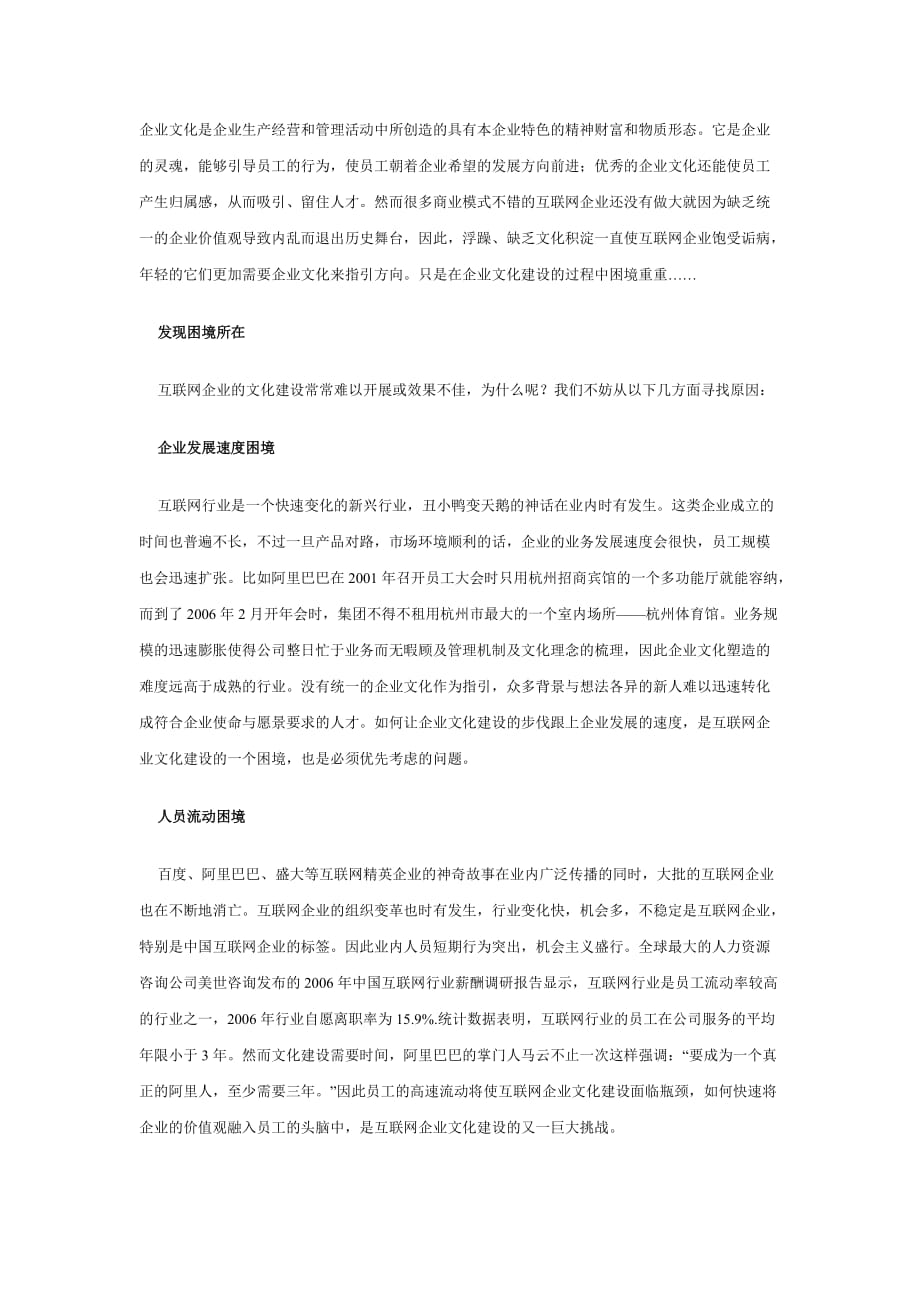 （企业文化）走出互联网企业文化建设的困境_第1页