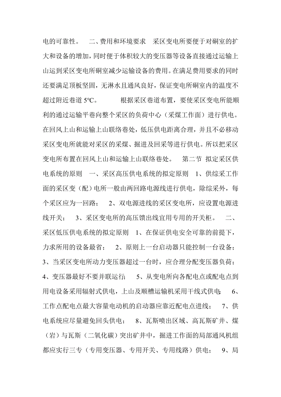 （冶金行业）煤矿供电设计_第3页