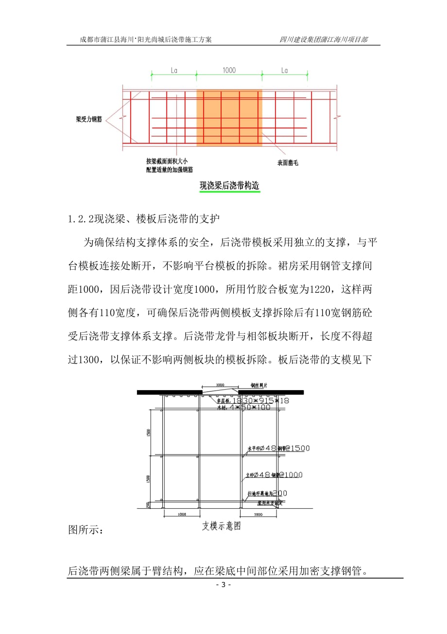 （建筑工程管理）筏板基础后浇带专项施工方案_第3页