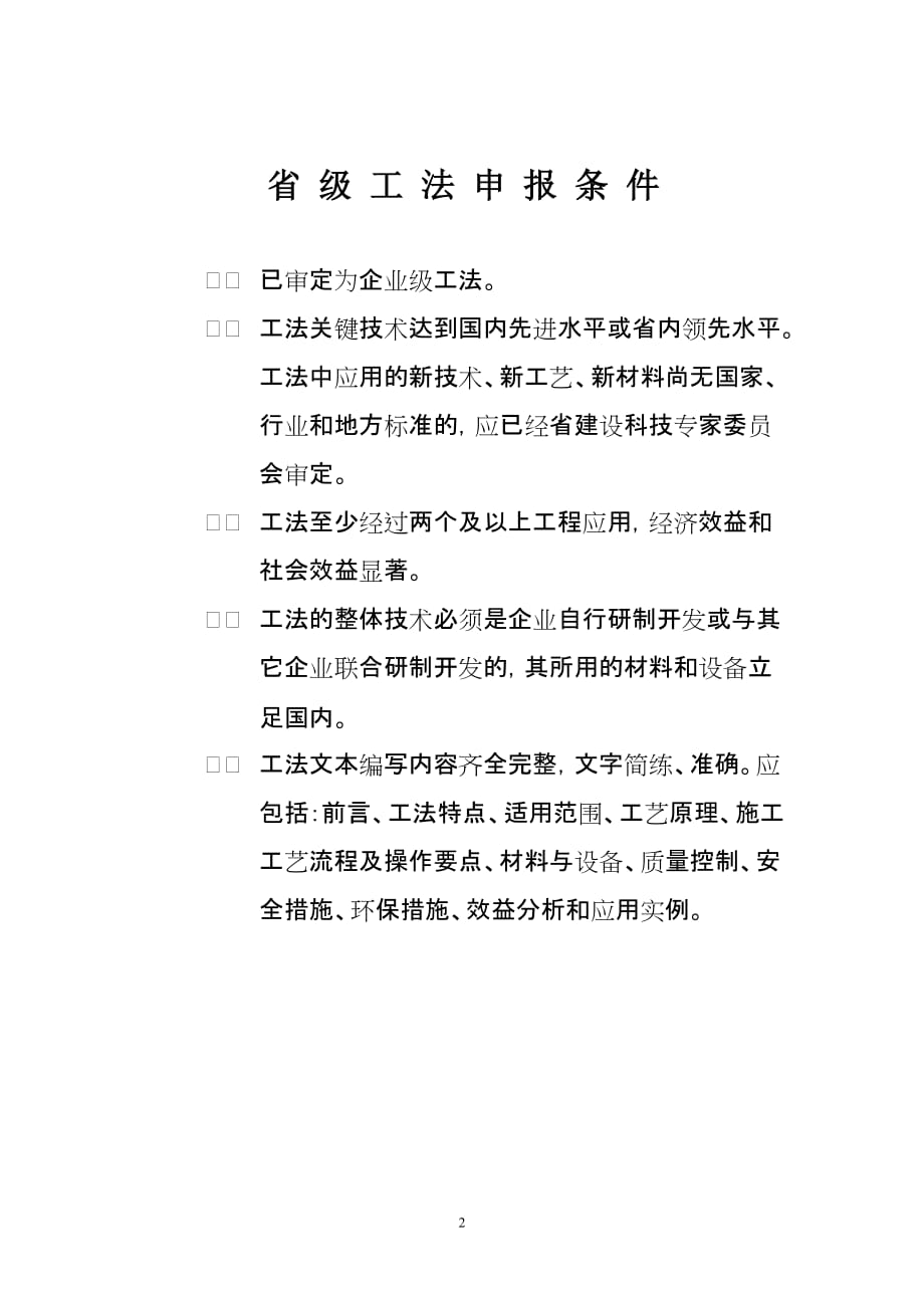 （建筑工程管理）甘肃省工程建设省级工法申报书_第2页