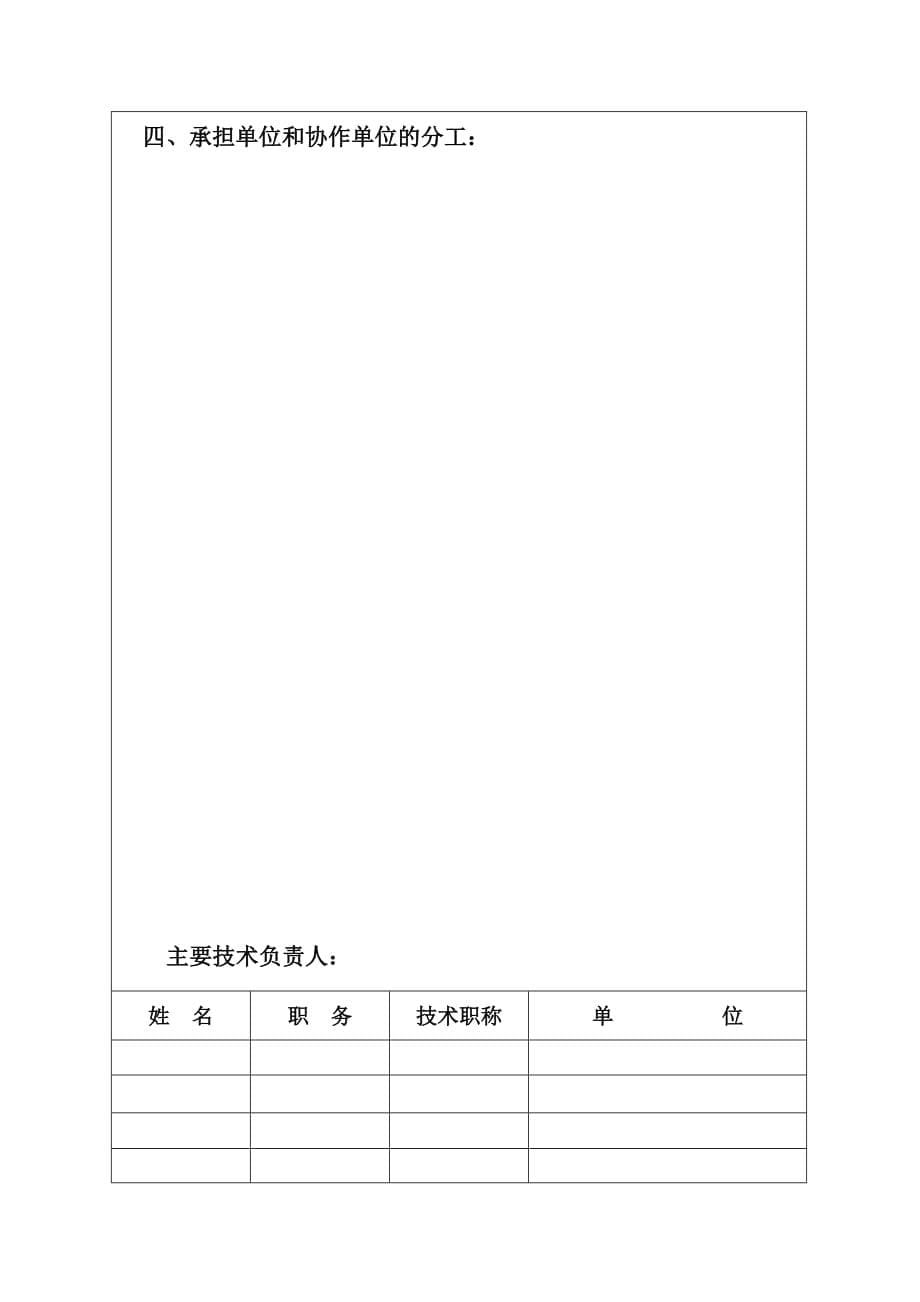 （合同制定方法）山西农业大学大学生科技创新项目管理合同书_第5页