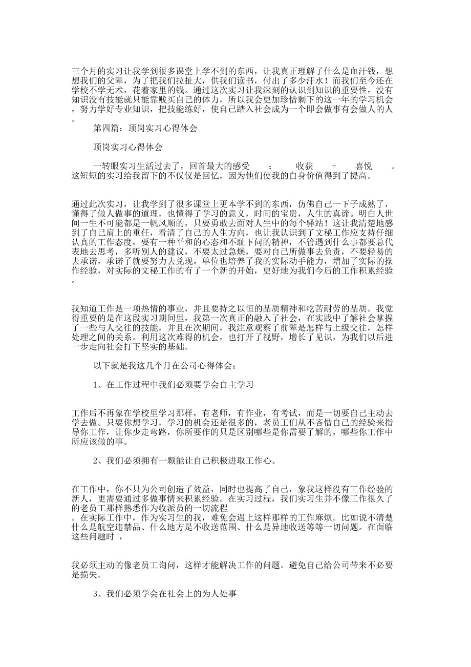 工厂顶岗实习 心得体会_第4页