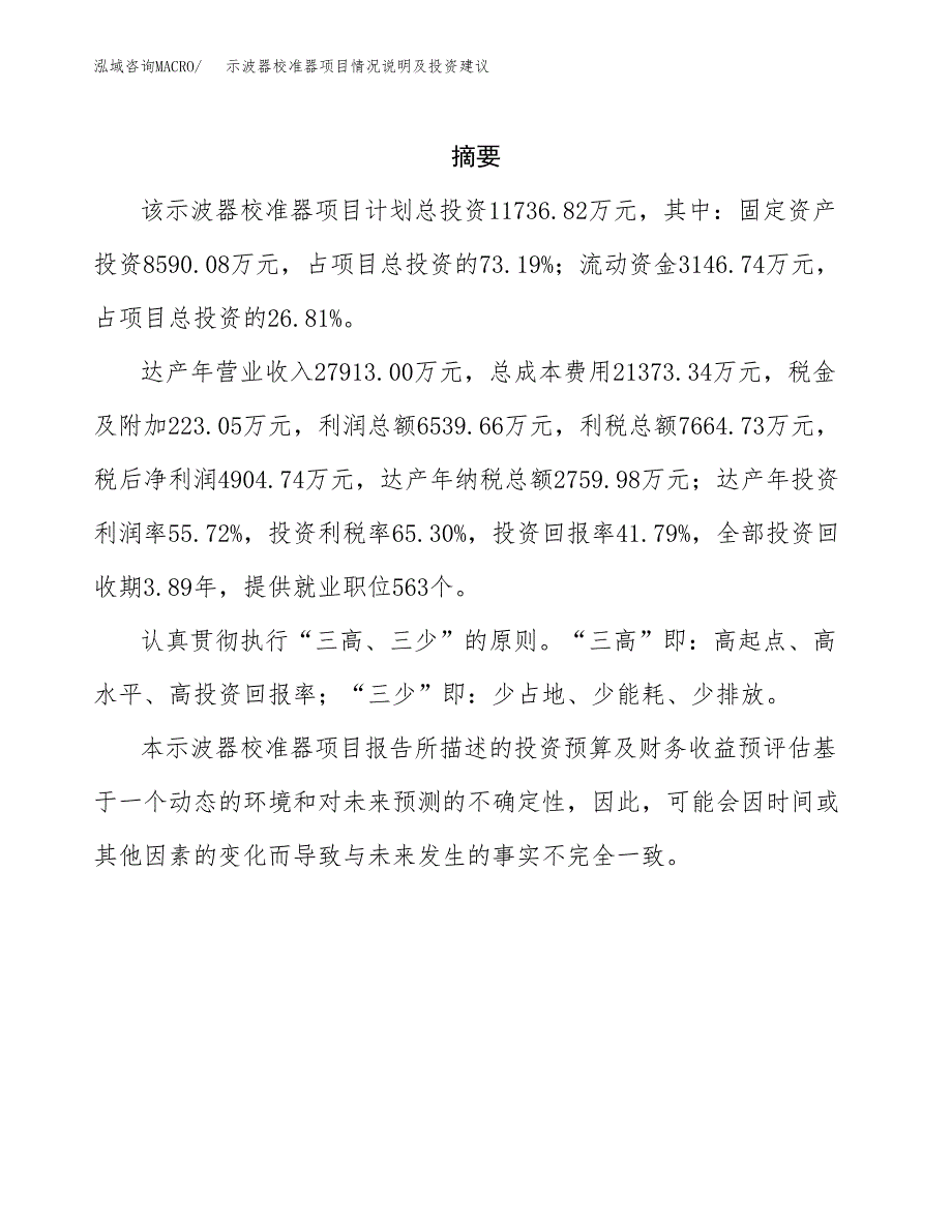 示波器校准器项目情况说明及投资建议.docx_第2页