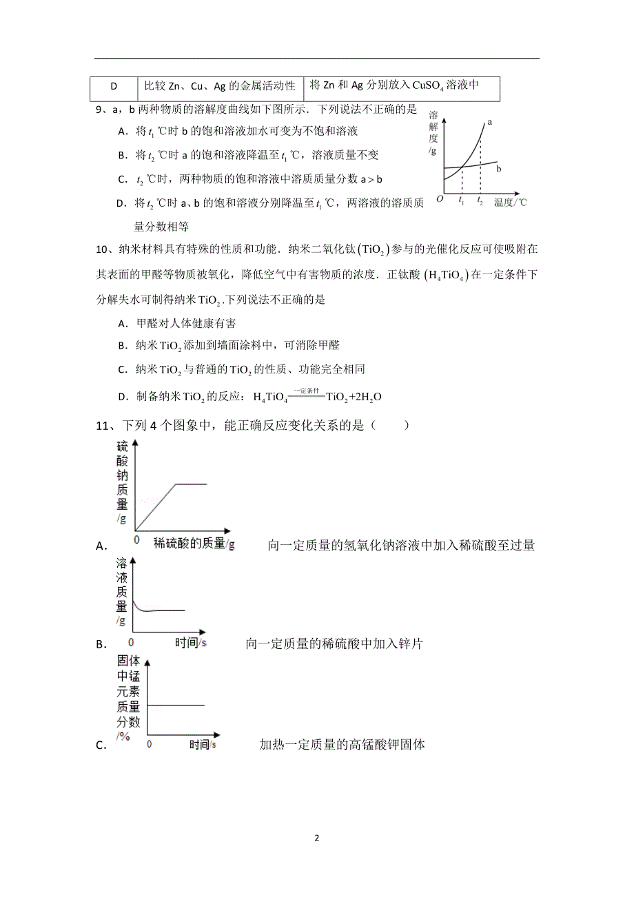 山东省莒县南四校联盟2017届九年级初中学业水平模拟试题（二）化学试题_6181342.doc_第2页